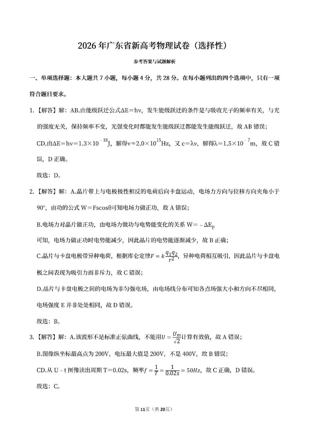 【高考真题】2024-2026广东高考物理真题试卷合集、2016-2026近十年合集(可下载打印)-第15张图片-四季读书网 【高考真题】2024-2026广东高考物理真题试卷合集、2016-2026近十年合集(可下载打印)-第15张图片-四季读书网