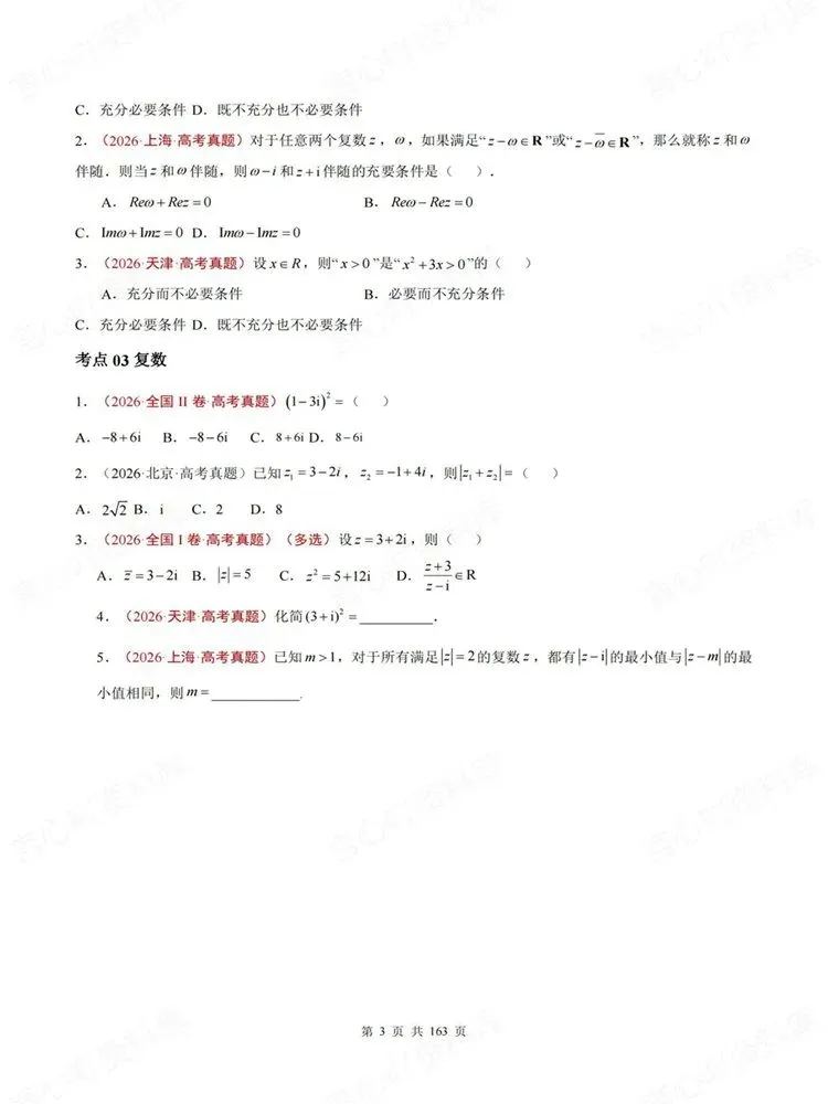 高中数学-真题分类12大专题高考复习练习专项训练-第4张图片-四季读书网 高中数学-真题分类12大专题高考复习练习专项训练-第4张图片-四季读书网
