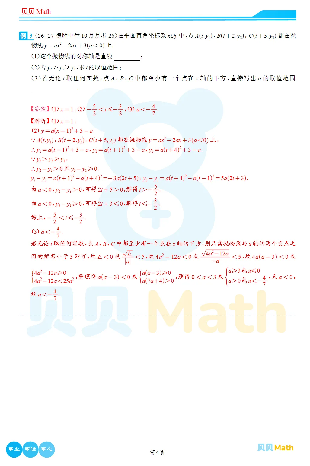 26~27学年德胜中学初三10月月考压轴题解析-第4张图片-四季读书网 26~27学年德胜中学初三10月月考压轴题解析-第4张图片-四季读书网