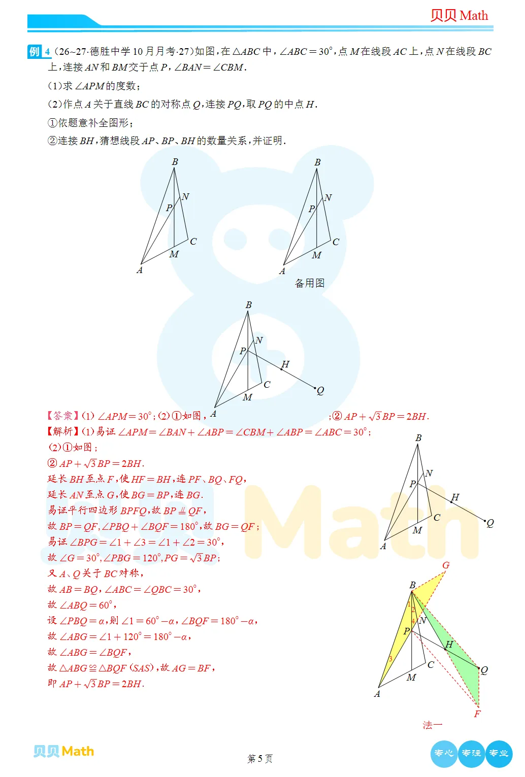 26~27学年德胜中学初三10月月考压轴题解析-第5张图片-四季读书网 26~27学年德胜中学初三10月月考压轴题解析-第5张图片-四季读书网