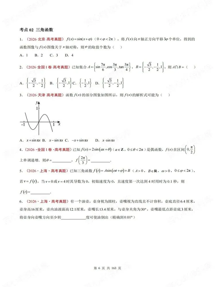 高中数学-真题分类12大专题高考复习练习专项训练-第6张图片-四季读书网 高中数学-真题分类12大专题高考复习练习专项训练-第6张图片-四季读书网