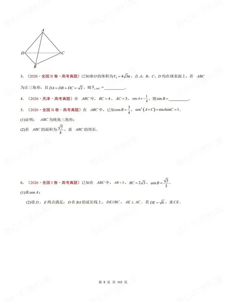 高中数学-真题分类12大专题高考复习练习专项训练-第7张图片-四季读书网 高中数学-真题分类12大专题高考复习练习专项训练-第7张图片-四季读书网
