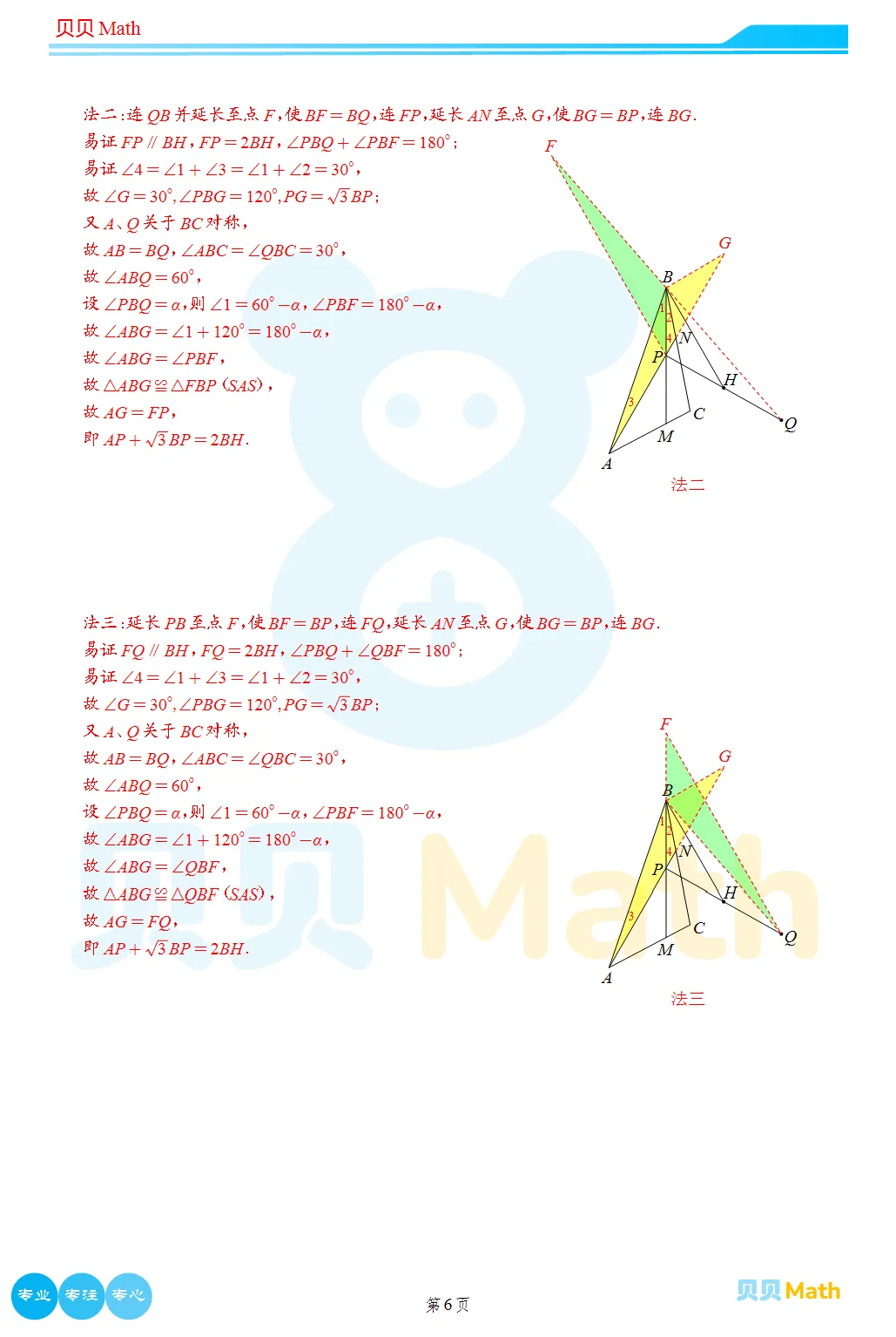 26~27学年德胜中学初三10月月考压轴题解析-第6张图片-四季读书网 26~27学年德胜中学初三10月月考压轴题解析-第6张图片-四季读书网