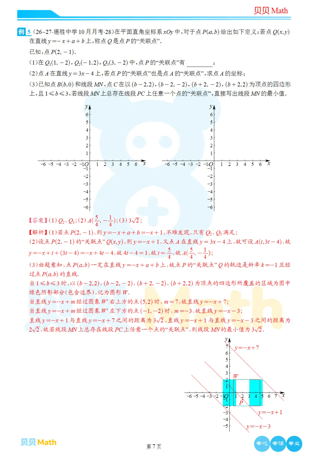 26~27学年德胜中学初三10月月考压轴题解析-第7张图片-四季读书网 26~27学年德胜中学初三10月月考压轴题解析-第7张图片-四季读书网
