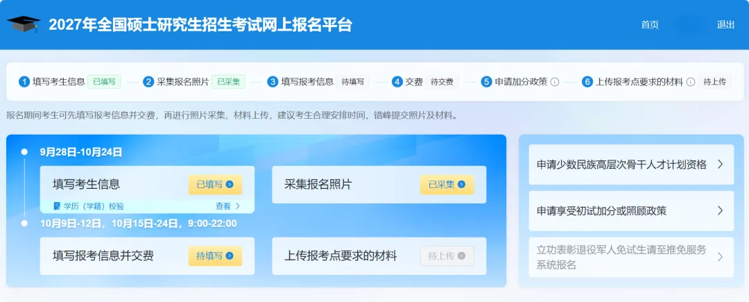 国考、高考、研招统考……本周都有新消息-第2张图片-四季读书网