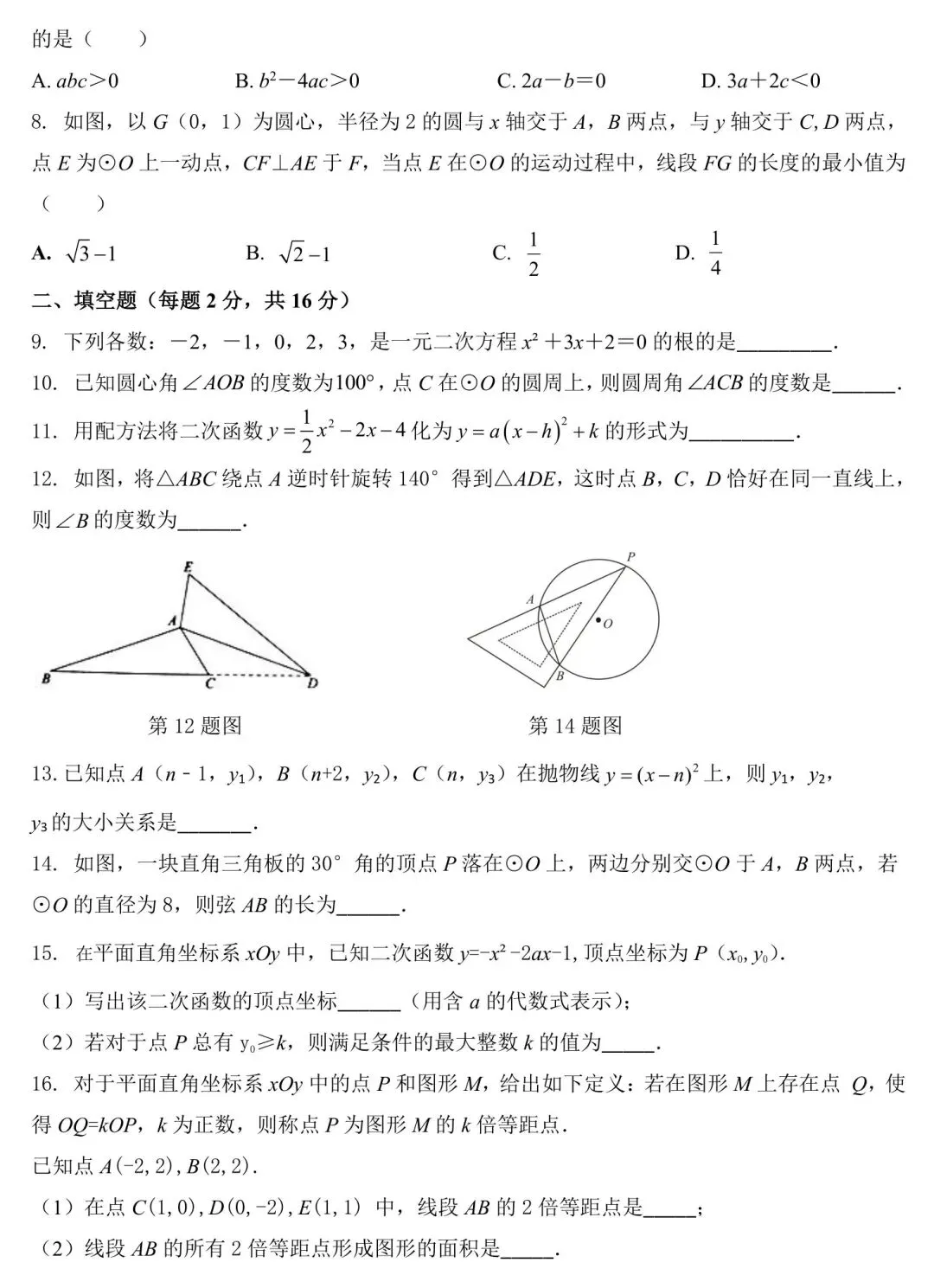 2025-2026 北京育才学校 · 初三上数学期中试卷分析-第2张图片-四季读书网 2025-2026 北京育才学校 · 初三上数学期中试卷分析-第2张图片-四季读书网