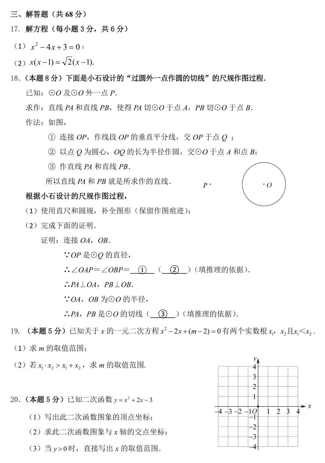 2025-2026 北京育才学校 · 初三上数学期中试卷分析-第3张图片-四季读书网 2025-2026 北京育才学校 · 初三上数学期中试卷分析-第3张图片-四季读书网
