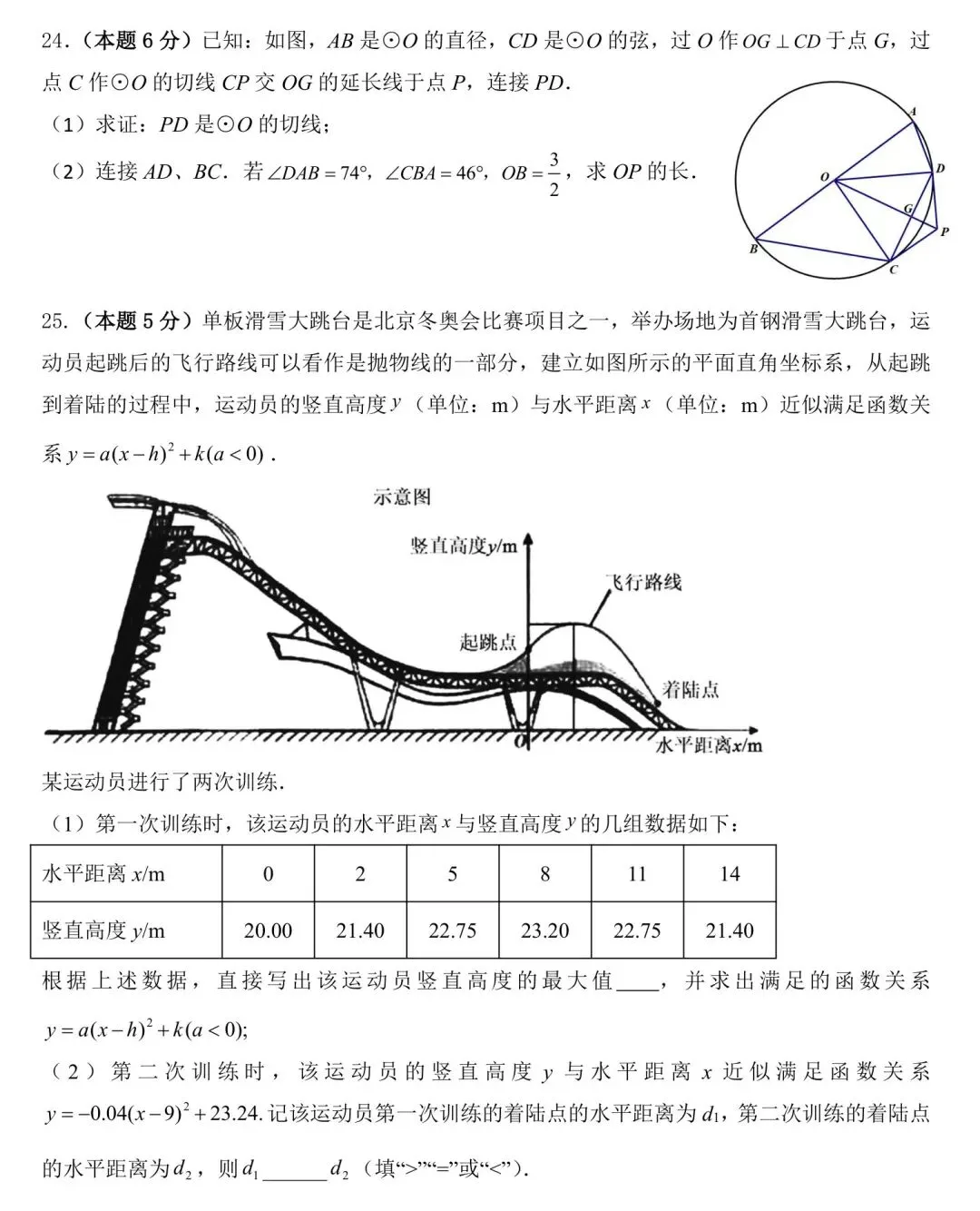 2025-2026 北京育才学校 · 初三上数学期中试卷分析-第5张图片-四季读书网 2025-2026 北京育才学校 · 初三上数学期中试卷分析-第5张图片-四季读书网
