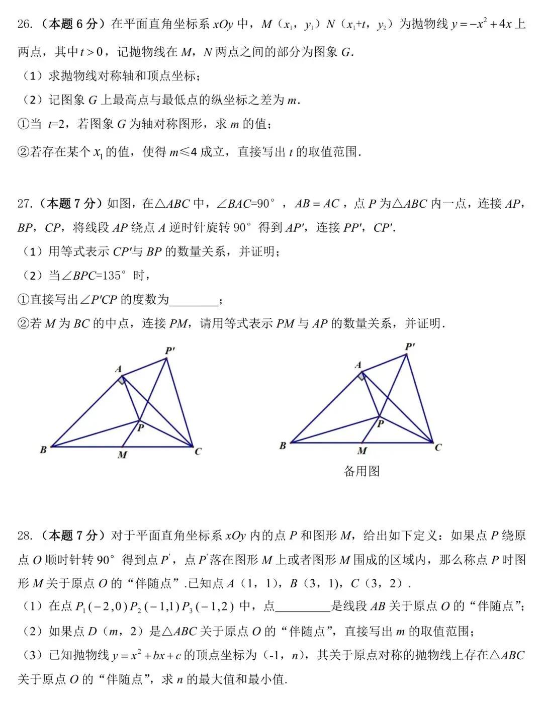2025-2026 北京育才学校 · 初三上数学期中试卷分析-第6张图片-四季读书网 2025-2026 北京育才学校 · 初三上数学期中试卷分析-第6张图片-四季读书网