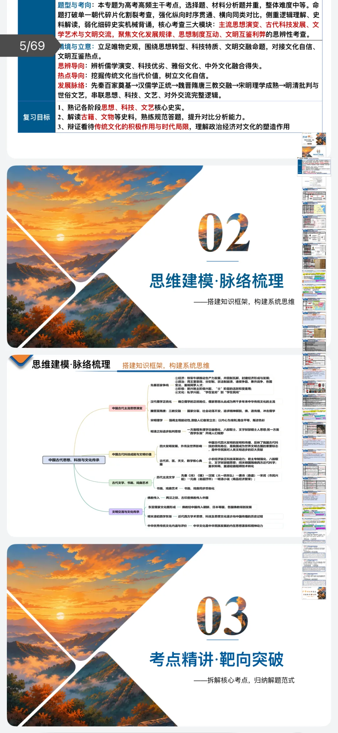 ‹2027年高考历史›一轮复习阶段贯通专项训练与微专题突破【习题+课件】47份含全解全析(全国通用)全部电子版文档文末有获取方式-第6张图片-四季读书网 ‹2027年高考历史›一轮复习阶段贯通专项训练与微专题突破【习题+课件】47份含全解全析(全国通用)全部电子版文档文末有获取方式-第6张图片-四季读书网