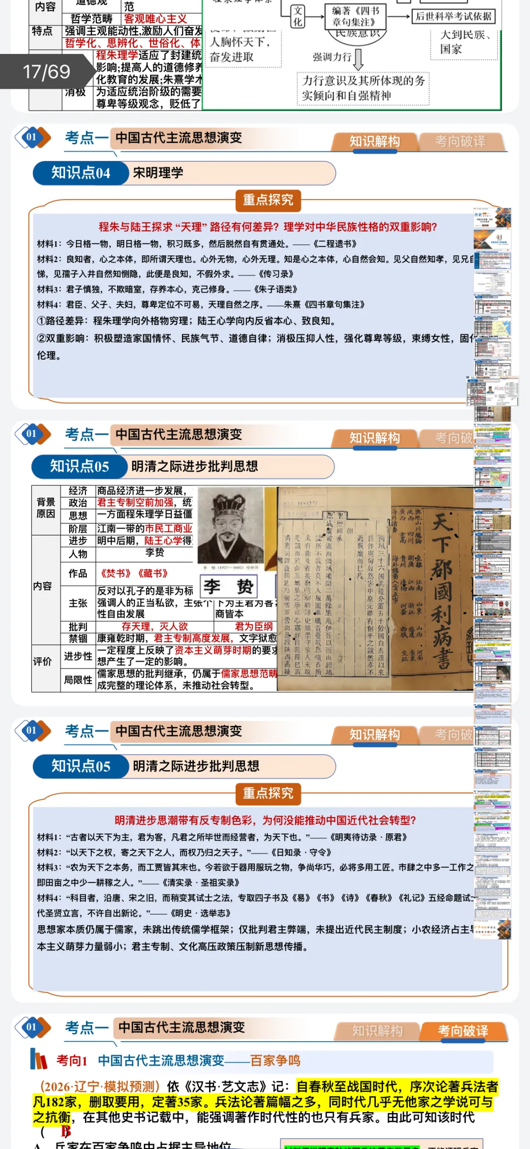 ‹2027年高考历史›一轮复习阶段贯通专项训练与微专题突破【习题+课件】47份含全解全析(全国通用)全部电子版文档文末有获取方式-第8张图片-四季读书网 ‹2027年高考历史›一轮复习阶段贯通专项训练与微专题突破【习题+课件】47份含全解全析(全国通用)全部电子版文档文末有获取方式-第8张图片-四季读书网