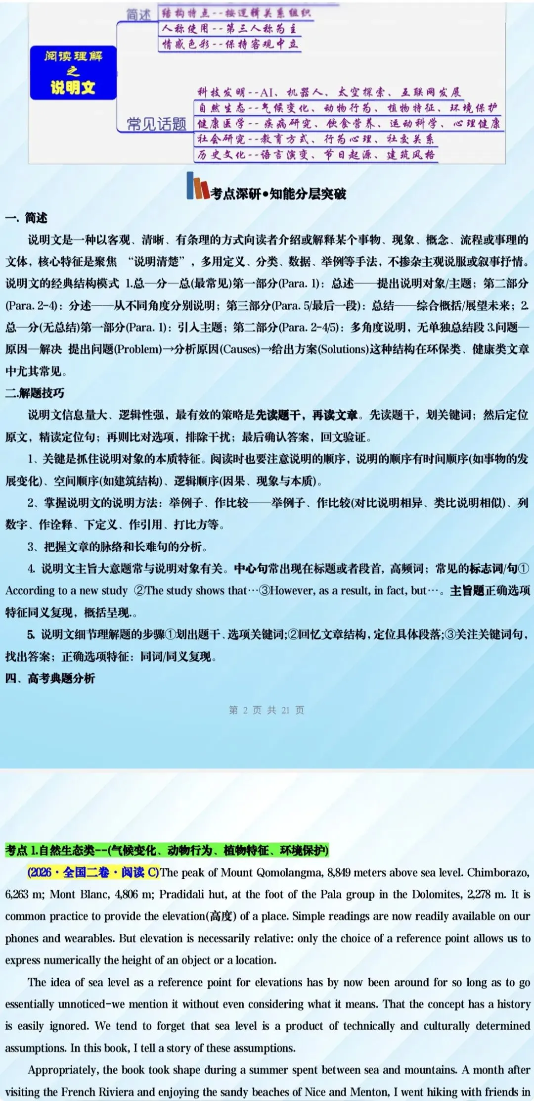 ‹2027年高考英语›一轮复习阅读理解+应用文写作+完形填空+语法填空知识清单48份含全解全析(全国通用)全部word版文档文末有获取方式-第6张图片-四季读书网 ‹2027年高考英语›一轮复习阅读理解+应用文写作+完形填空+语法填空知识清单48份含全解全析(全国通用)全部word版文档文末有获取方式-第6张图片-四季读书网