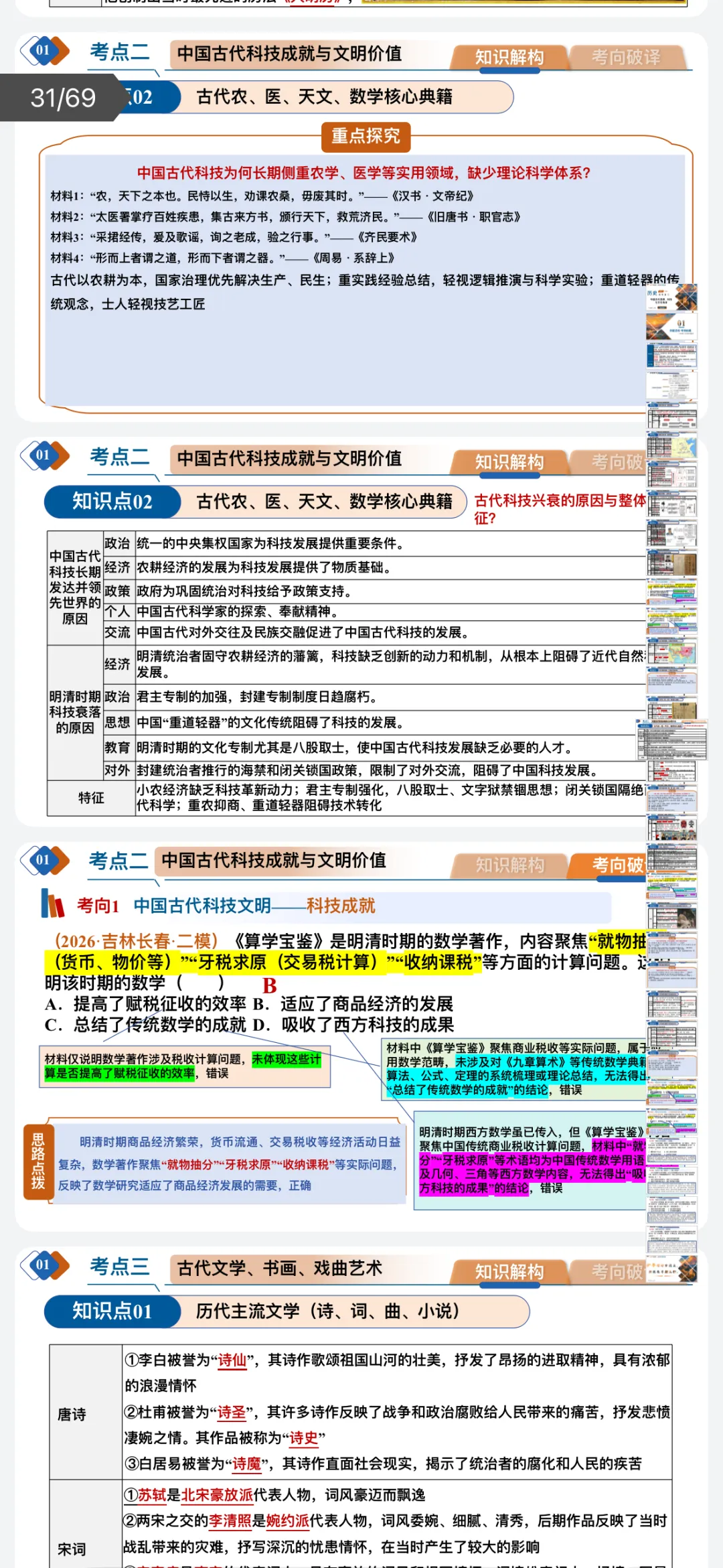 ‹2027年高考历史›一轮复习阶段贯通专项训练与微专题突破【习题+课件】47份含全解全析(全国通用)全部电子版文档文末有获取方式-第10张图片-四季读书网 ‹2027年高考历史›一轮复习阶段贯通专项训练与微专题突破【习题+课件】47份含全解全析(全国通用)全部电子版文档文末有获取方式-第10张图片-四季读书网