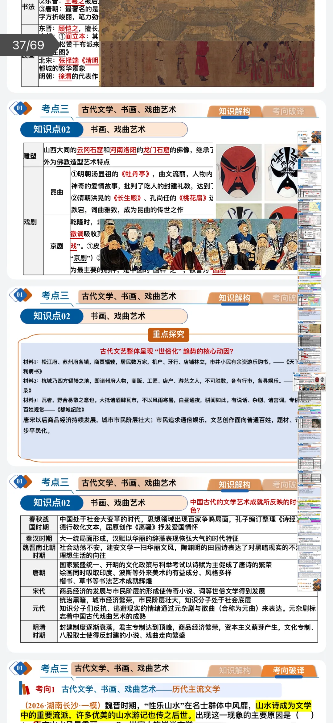 ‹2027年高考历史›一轮复习阶段贯通专项训练与微专题突破【习题+课件】47份含全解全析(全国通用)全部电子版文档文末有获取方式-第11张图片-四季读书网 ‹2027年高考历史›一轮复习阶段贯通专项训练与微专题突破【习题+课件】47份含全解全析(全国通用)全部电子版文档文末有获取方式-第11张图片-四季读书网