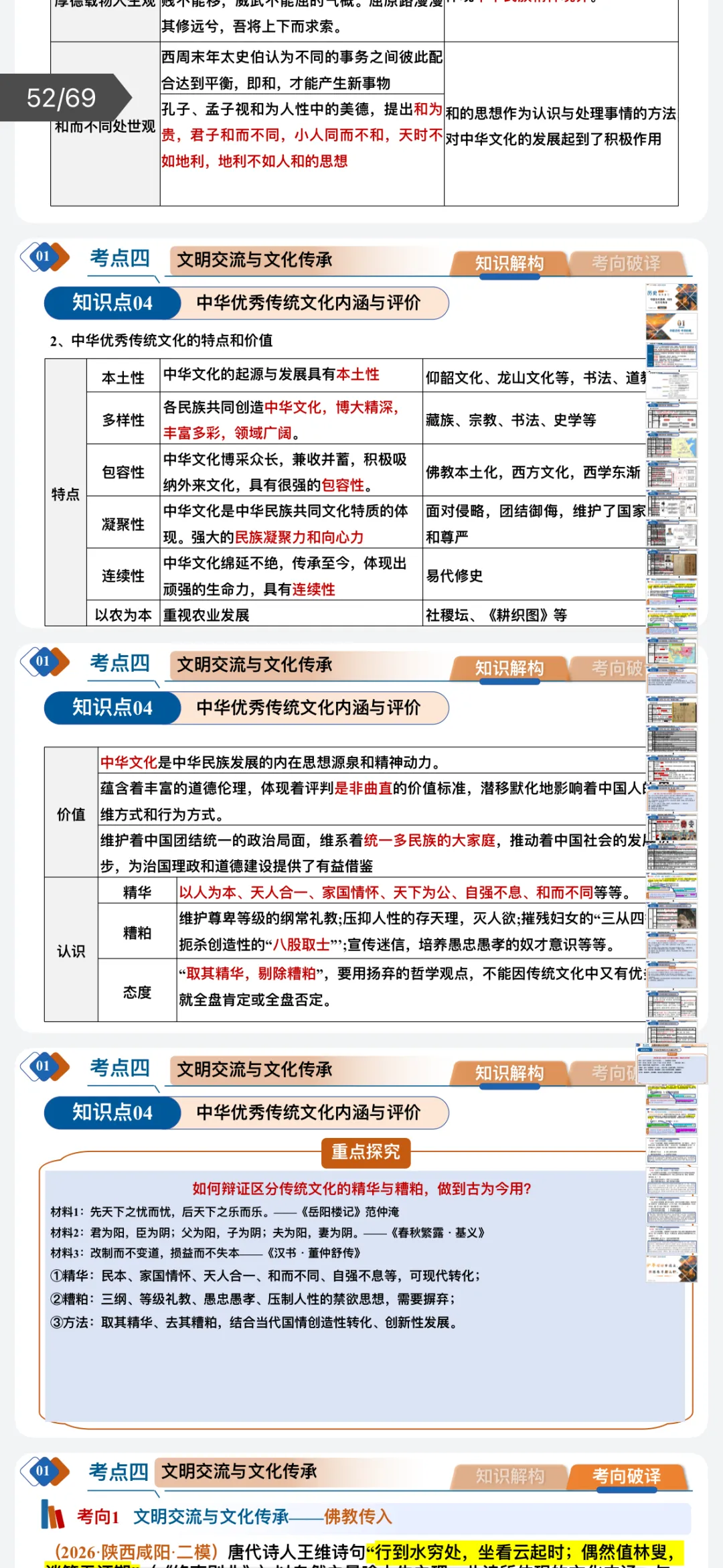 ‹2027年高考历史›一轮复习阶段贯通专项训练与微专题突破【习题+课件】47份含全解全析(全国通用)全部电子版文档文末有获取方式-第13张图片-四季读书网 ‹2027年高考历史›一轮复习阶段贯通专项训练与微专题突破【习题+课件】47份含全解全析(全国通用)全部电子版文档文末有获取方式-第13张图片-四季读书网