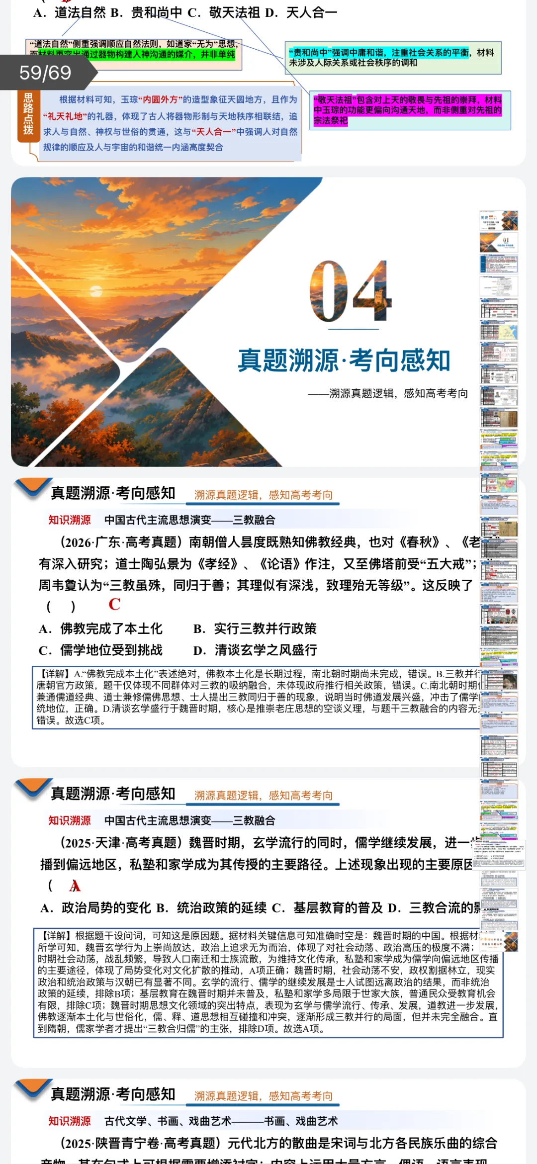 ‹2027年高考历史›一轮复习阶段贯通专项训练与微专题突破【习题+课件】47份含全解全析(全国通用)全部电子版文档文末有获取方式-第14张图片-四季读书网 ‹2027年高考历史›一轮复习阶段贯通专项训练与微专题突破【习题+课件】47份含全解全析(全国通用)全部电子版文档文末有获取方式-第14张图片-四季读书网