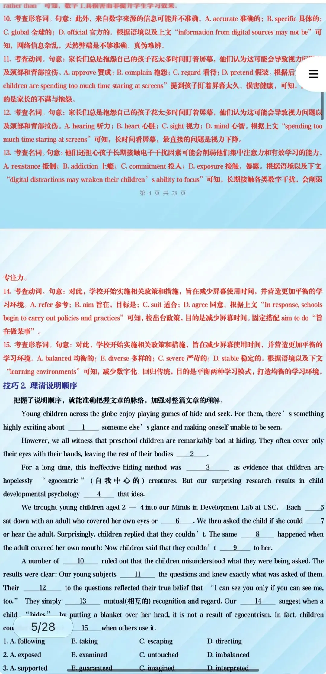‹2027年高考英语›一轮复习阅读理解+应用文写作+完形填空+语法填空知识清单48份含全解全析(全国通用)全部word版文档文末有获取方式-第17张图片-四季读书网 ‹2027年高考英语›一轮复习阅读理解+应用文写作+完形填空+语法填空知识清单48份含全解全析(全国通用)全部word版文档文末有获取方式-第17张图片-四季读书网