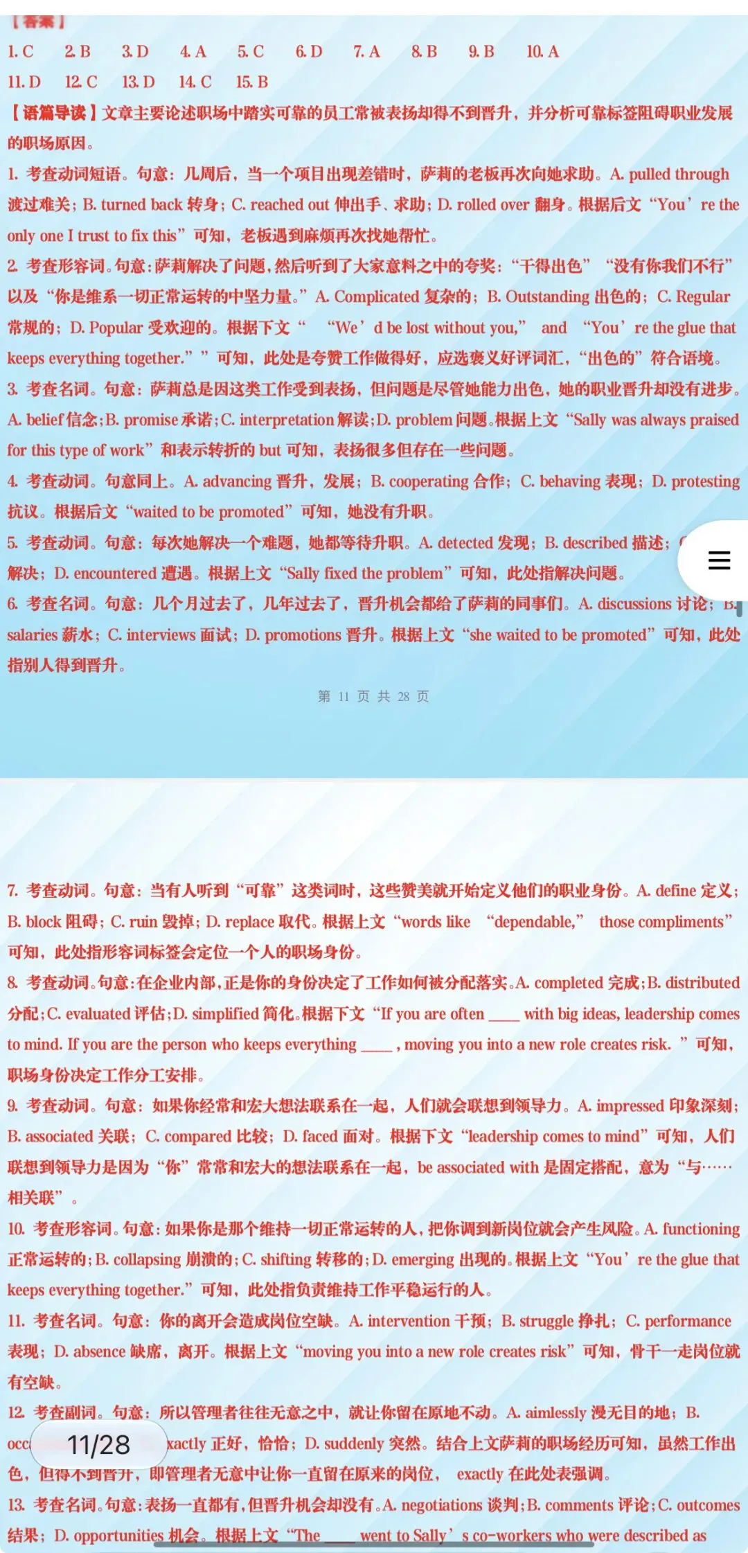 ‹2027年高考英语›一轮复习阅读理解+应用文写作+完形填空+语法填空知识清单48份含全解全析(全国通用)全部word版文档文末有获取方式-第19张图片-四季读书网 ‹2027年高考英语›一轮复习阅读理解+应用文写作+完形填空+语法填空知识清单48份含全解全析(全国通用)全部word版文档文末有获取方式-第19张图片-四季读书网