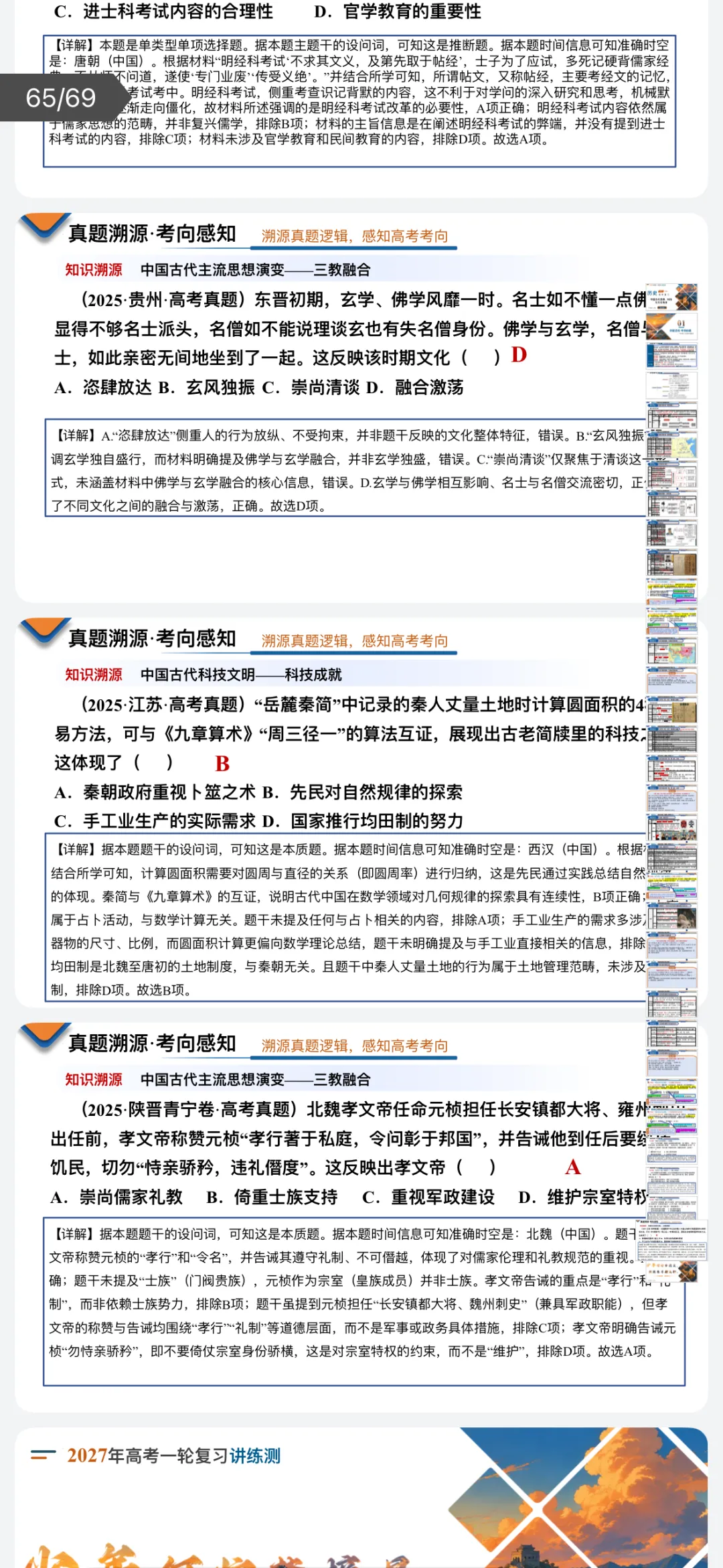 ‹2027年高考历史›一轮复习阶段贯通专项训练与微专题突破【习题+课件】47份含全解全析(全国通用)全部电子版文档文末有获取方式-第15张图片-四季读书网 ‹2027年高考历史›一轮复习阶段贯通专项训练与微专题突破【习题+课件】47份含全解全析(全国通用)全部电子版文档文末有获取方式-第15张图片-四季读书网