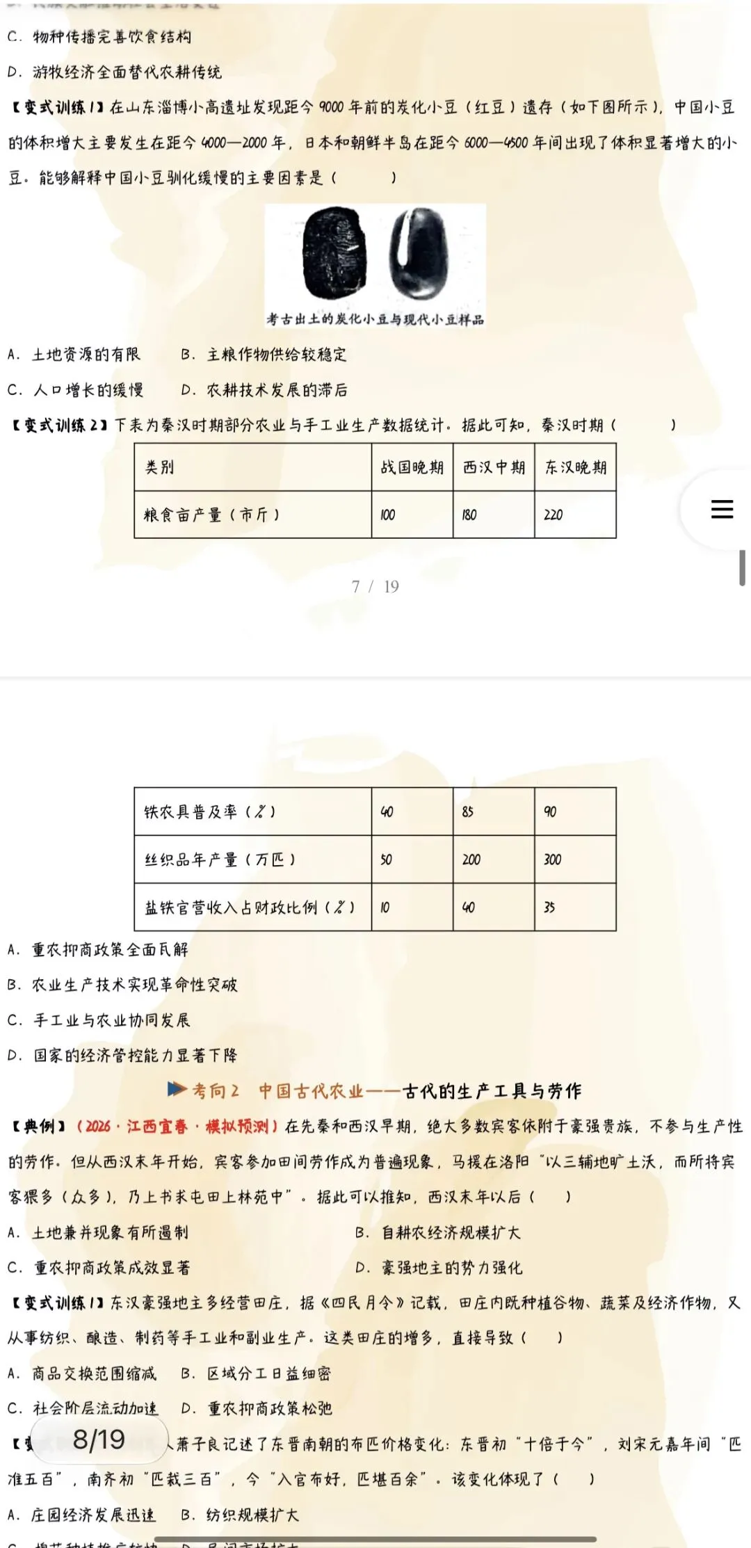 ‹2027年高考历史›一轮复习阶段贯通专项训练与微专题突破【习题+课件】47份含全解全析(全国通用)全部电子版文档文末有获取方式-第20张图片-四季读书网 ‹2027年高考历史›一轮复习阶段贯通专项训练与微专题突破【习题+课件】47份含全解全析(全国通用)全部电子版文档文末有获取方式-第20张图片-四季读书网
