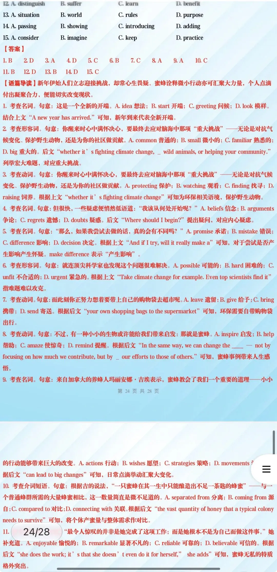 ‹2027年高考英语›一轮复习阅读理解+应用文写作+完形填空+语法填空知识清单48份含全解全析(全国通用)全部word版文档文末有获取方式-第23张图片-四季读书网 ‹2027年高考英语›一轮复习阅读理解+应用文写作+完形填空+语法填空知识清单48份含全解全析(全国通用)全部word版文档文末有获取方式-第23张图片-四季读书网