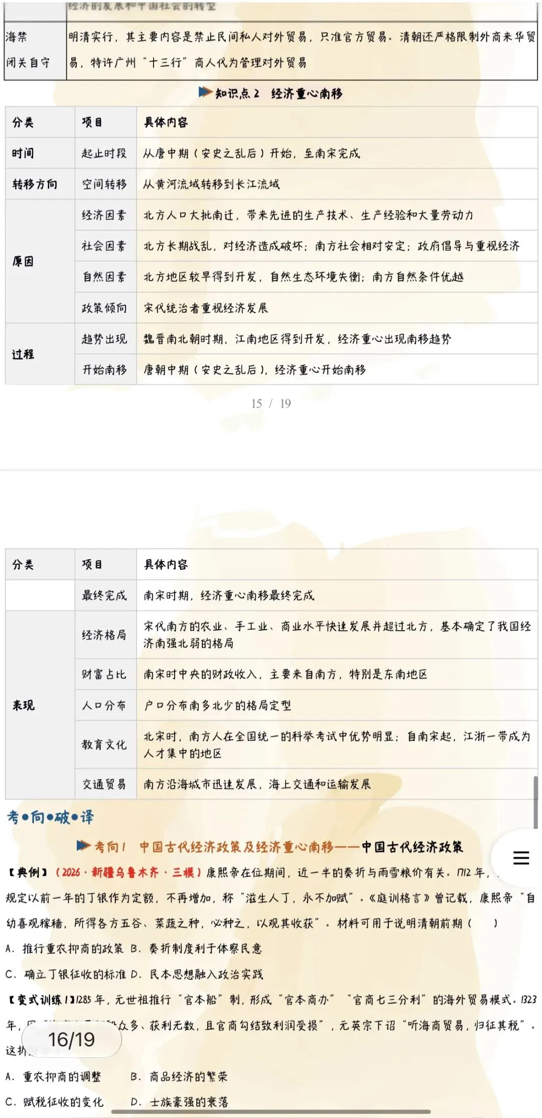 ‹2027年高考历史›一轮复习阶段贯通专项训练与微专题突破【习题+课件】47份含全解全析(全国通用)全部电子版文档文末有获取方式-第23张图片-四季读书网 ‹2027年高考历史›一轮复习阶段贯通专项训练与微专题突破【习题+课件】47份含全解全析(全国通用)全部电子版文档文末有获取方式-第23张图片-四季读书网