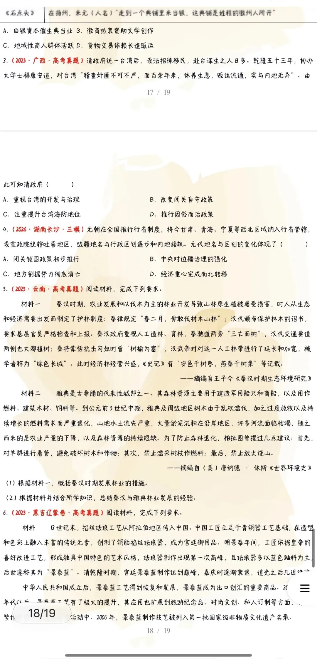 ‹2027年高考历史›一轮复习阶段贯通专项训练与微专题突破【习题+课件】47份含全解全析(全国通用)全部电子版文档文末有获取方式-第24张图片-四季读书网 ‹2027年高考历史›一轮复习阶段贯通专项训练与微专题突破【习题+课件】47份含全解全析(全国通用)全部电子版文档文末有获取方式-第24张图片-四季读书网