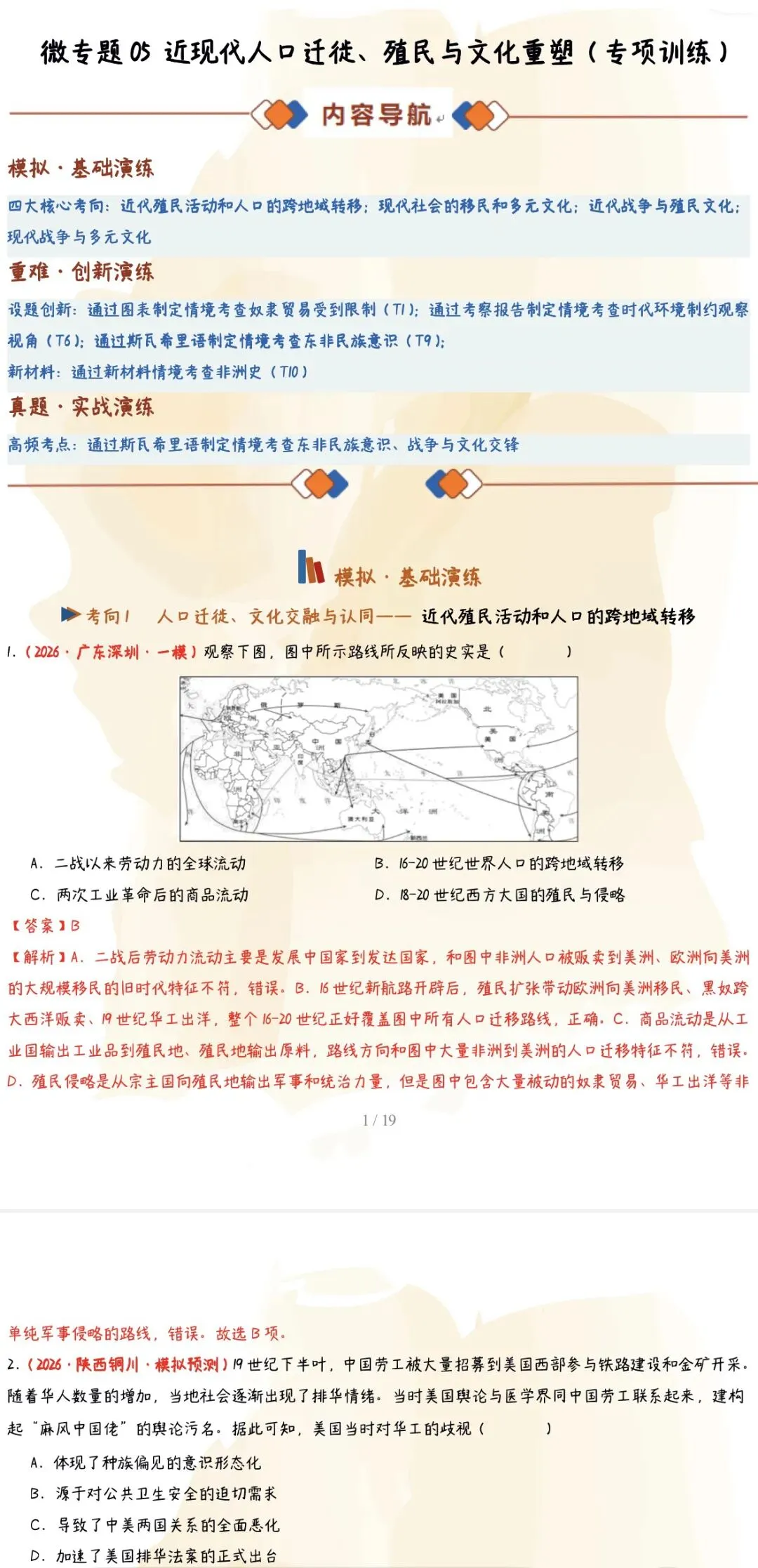 ‹2027年高考历史›一轮复习阶段贯通专项训练与微专题突破【习题+课件】47份含全解全析(全国通用)全部电子版文档文末有获取方式-第25张图片-四季读书网 ‹2027年高考历史›一轮复习阶段贯通专项训练与微专题突破【习题+课件】47份含全解全析(全国通用)全部电子版文档文末有获取方式-第25张图片-四季读书网