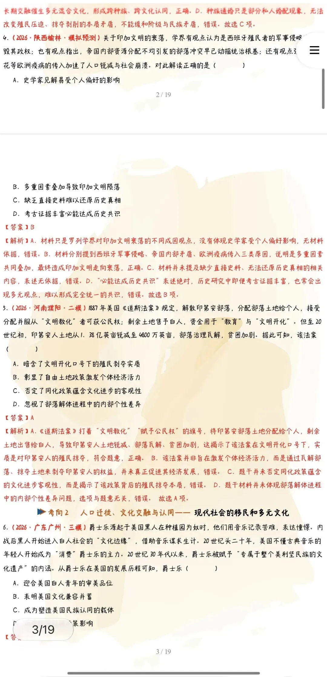 ‹2027年高考历史›一轮复习阶段贯通专项训练与微专题突破【习题+课件】47份含全解全析(全国通用)全部电子版文档文末有获取方式-第26张图片-四季读书网 ‹2027年高考历史›一轮复习阶段贯通专项训练与微专题突破【习题+课件】47份含全解全析(全国通用)全部电子版文档文末有获取方式-第26张图片-四季读书网
