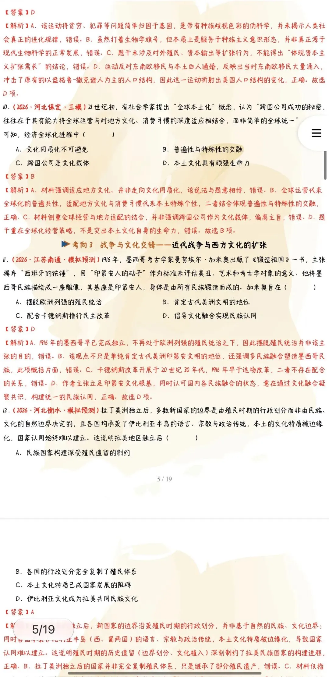 ‹2027年高考历史›一轮复习阶段贯通专项训练与微专题突破【习题+课件】47份含全解全析(全国通用)全部电子版文档文末有获取方式-第27张图片-四季读书网 ‹2027年高考历史›一轮复习阶段贯通专项训练与微专题突破【习题+课件】47份含全解全析(全国通用)全部电子版文档文末有获取方式-第27张图片-四季读书网