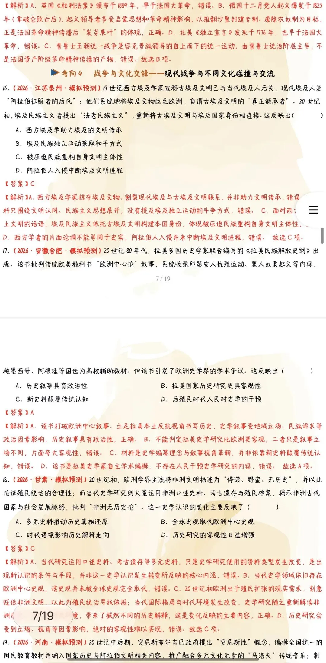 ‹2027年高考历史›一轮复习阶段贯通专项训练与微专题突破【习题+课件】47份含全解全析(全国通用)全部电子版文档文末有获取方式-第28张图片-四季读书网 ‹2027年高考历史›一轮复习阶段贯通专项训练与微专题突破【习题+课件】47份含全解全析(全国通用)全部电子版文档文末有获取方式-第28张图片-四季读书网