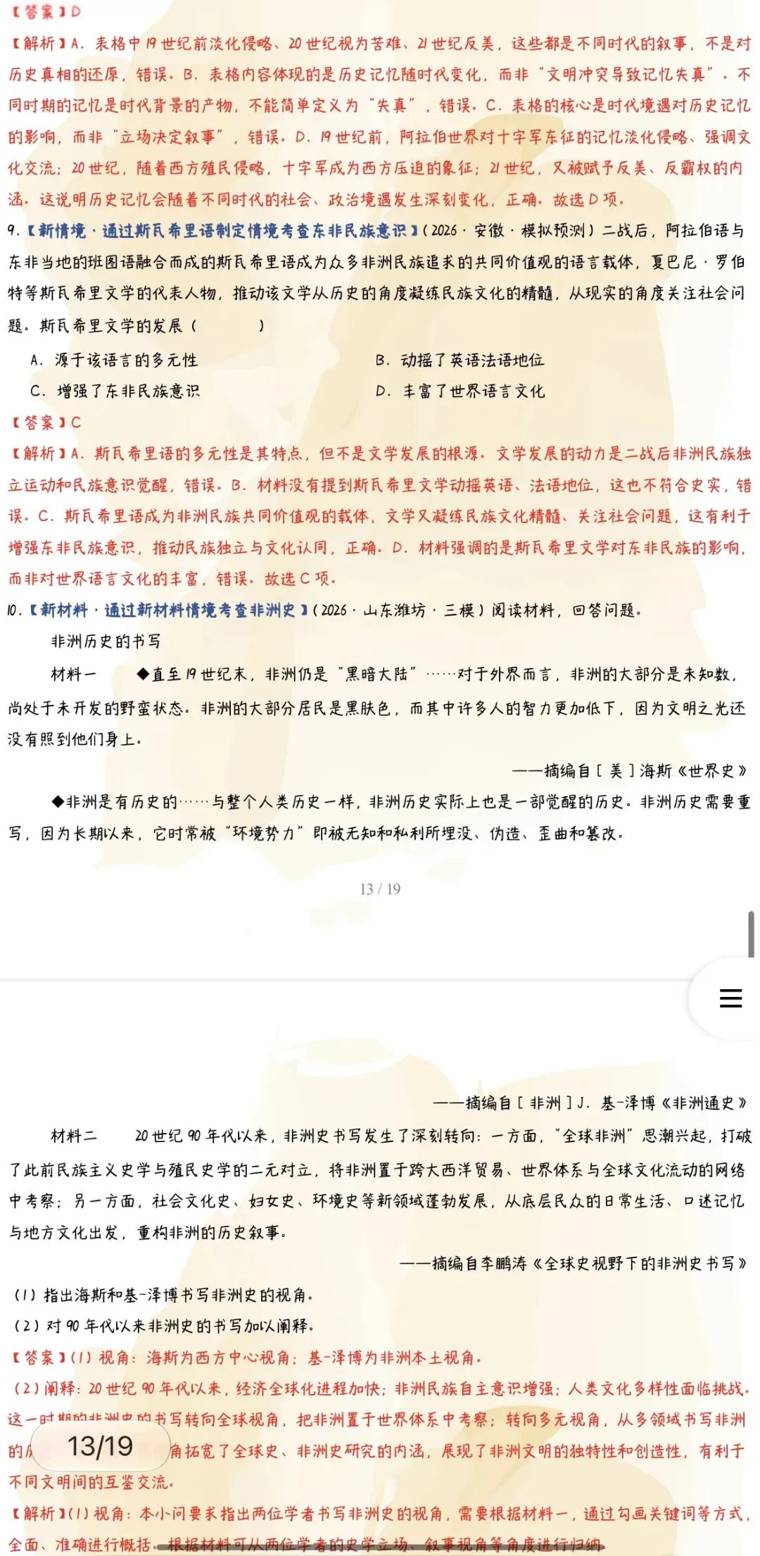 ‹2027年高考历史›一轮复习阶段贯通专项训练与微专题突破【习题+课件】47份含全解全析(全国通用)全部电子版文档文末有获取方式-第30张图片-四季读书网 ‹2027年高考历史›一轮复习阶段贯通专项训练与微专题突破【习题+课件】47份含全解全析(全国通用)全部电子版文档文末有获取方式-第30张图片-四季读书网