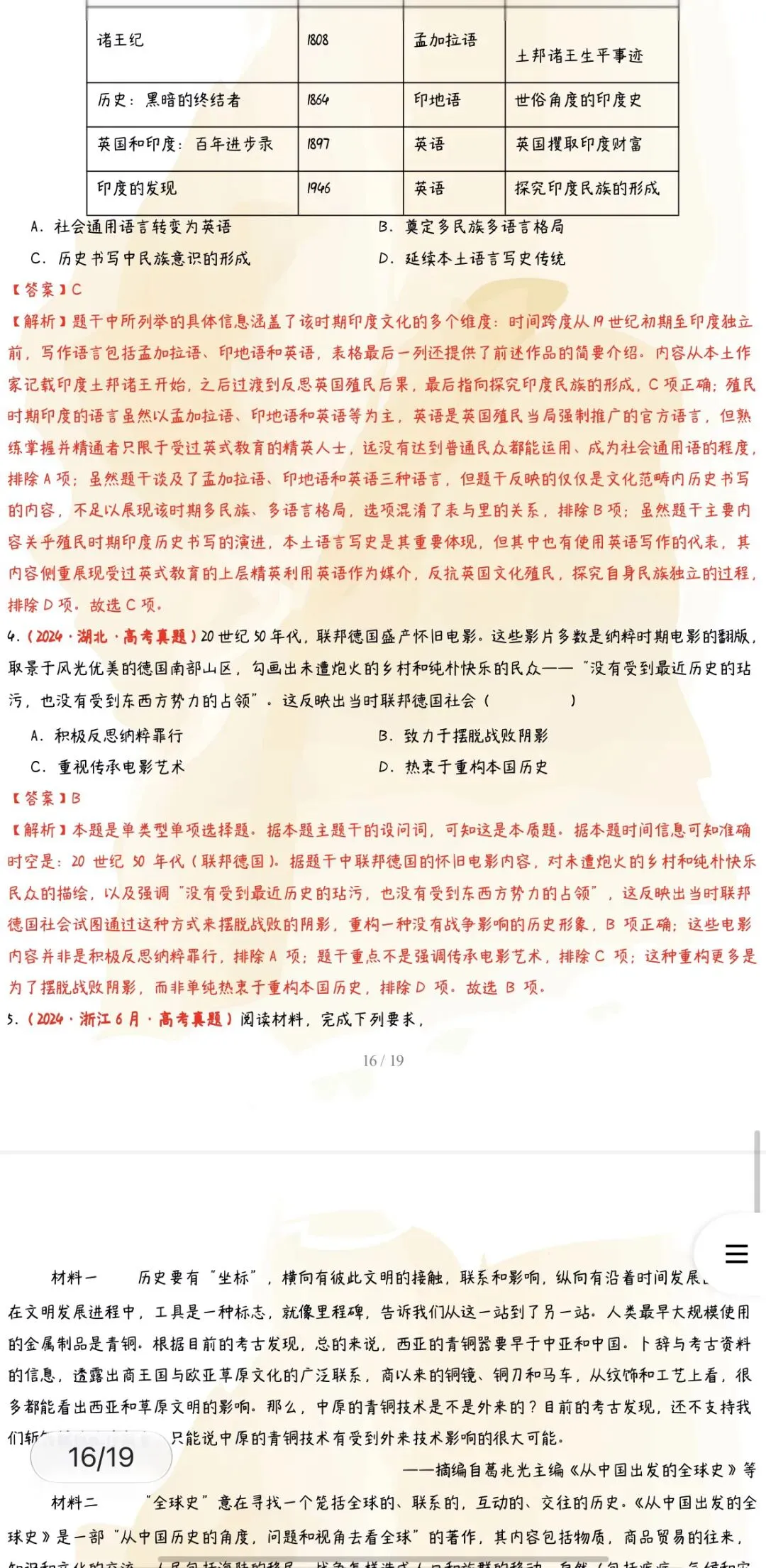 ‹2027年高考历史›一轮复习阶段贯通专项训练与微专题突破【习题+课件】47份含全解全析(全国通用)全部电子版文档文末有获取方式-第31张图片-四季读书网 ‹2027年高考历史›一轮复习阶段贯通专项训练与微专题突破【习题+课件】47份含全解全析(全国通用)全部电子版文档文末有获取方式-第31张图片-四季读书网