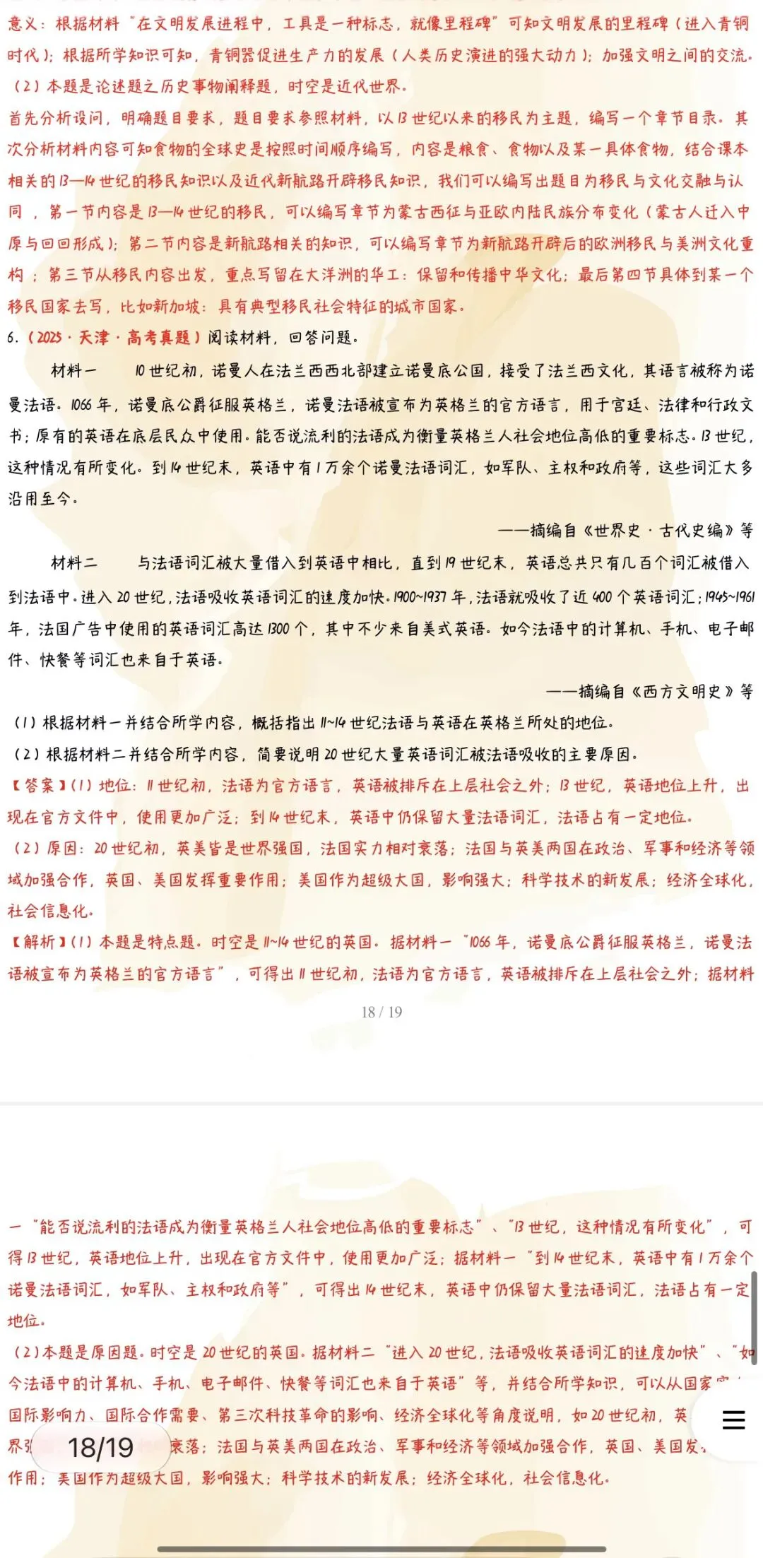 ‹2027年高考历史›一轮复习阶段贯通专项训练与微专题突破【习题+课件】47份含全解全析(全国通用)全部电子版文档文末有获取方式-第32张图片-四季读书网 ‹2027年高考历史›一轮复习阶段贯通专项训练与微专题突破【习题+课件】47份含全解全析(全国通用)全部电子版文档文末有获取方式-第32张图片-四季读书网