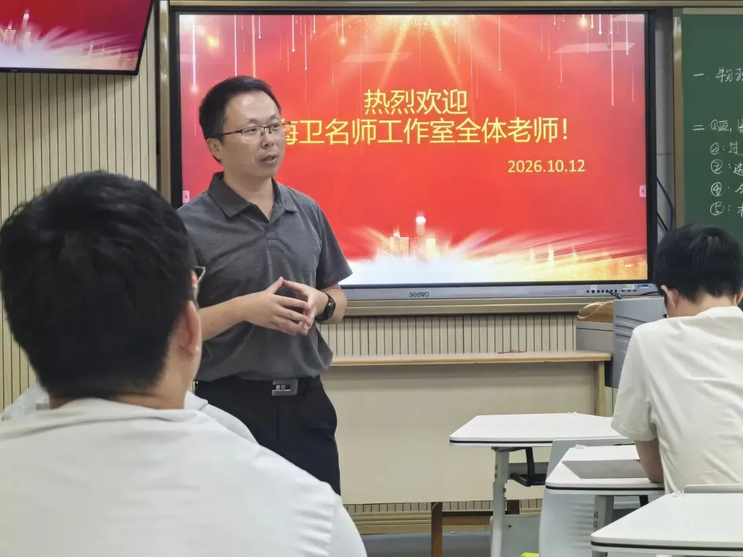 研真题・构模型・促素养|何海卫名师工作室开展高中物理高考专题教学研讨活动-第52张图片-四季读书网 研真题・构模型・促素养|何海卫名师工作室开展高中物理高考专题教学研讨活动-第52张图片-四季读书网