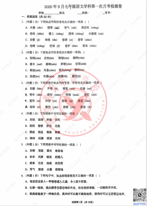 初一上第一次月考|八十九中26-27学年真题(语数外历史政治,部分科目含答案)-第5张图片-四季读书网 初一上第一次月考|八十九中26-27学年真题(语数外历史政治,部分科目含答案)-第5张图片-四季读书网
