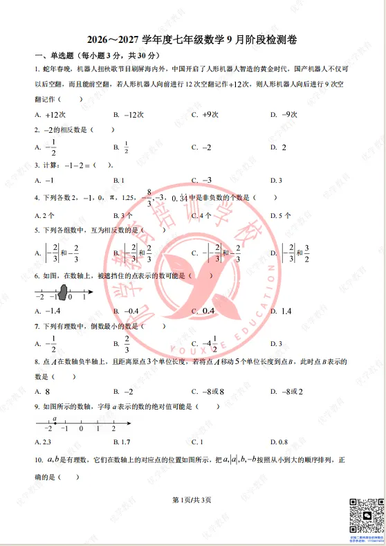 初一上第一次月考|八十九中26-27学年真题(语数外历史政治,部分科目含答案)-第6张图片-四季读书网 初一上第一次月考|八十九中26-27学年真题(语数外历史政治,部分科目含答案)-第6张图片-四季读书网