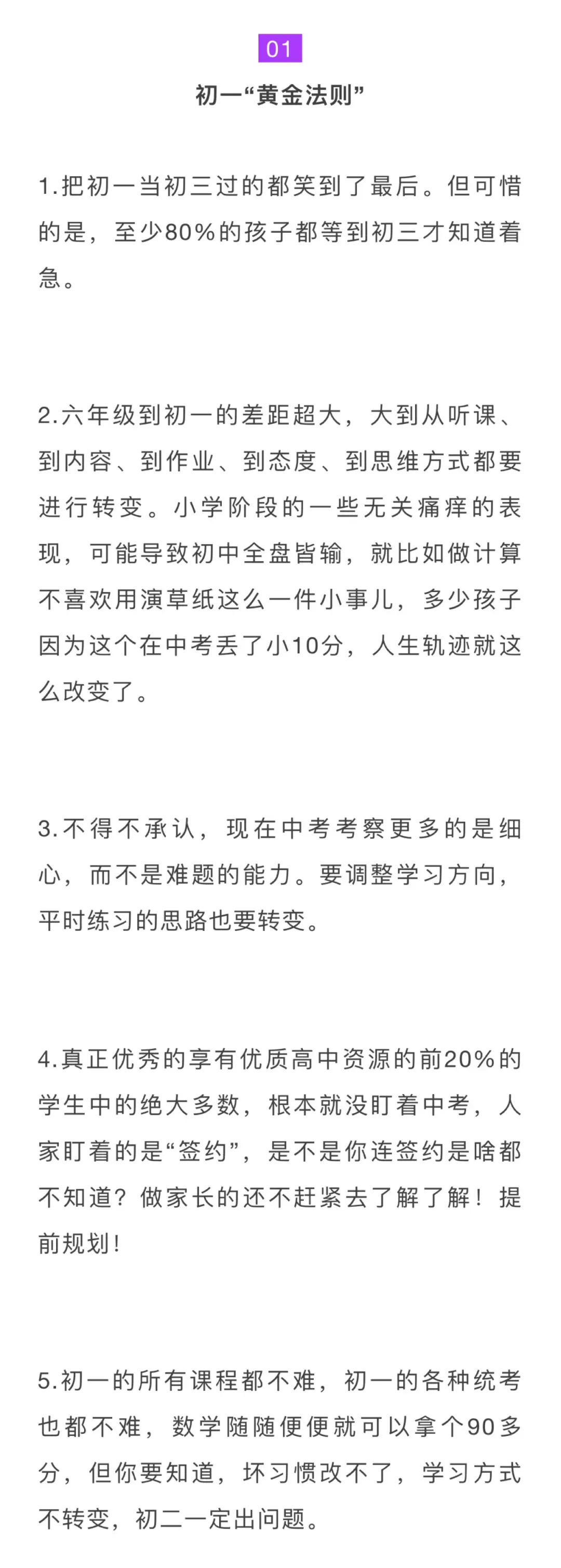 初一速调,初二稳住,初三猛冲!初中学习12条黄金法则-第5张图片-四季读书网 初一速调,初二稳住,初三猛冲!初中学习12条黄金法则-第5张图片-四季读书网