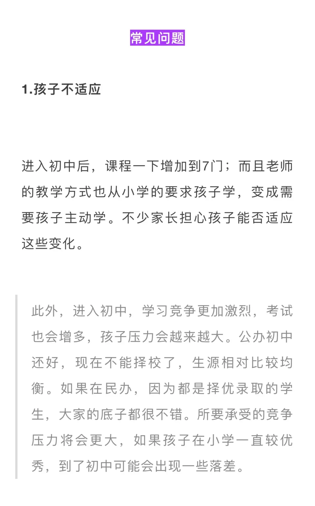 初一速调,初二稳住,初三猛冲!初中学习12条黄金法则-第6张图片-四季读书网 初一速调,初二稳住,初三猛冲!初中学习12条黄金法则-第6张图片-四季读书网