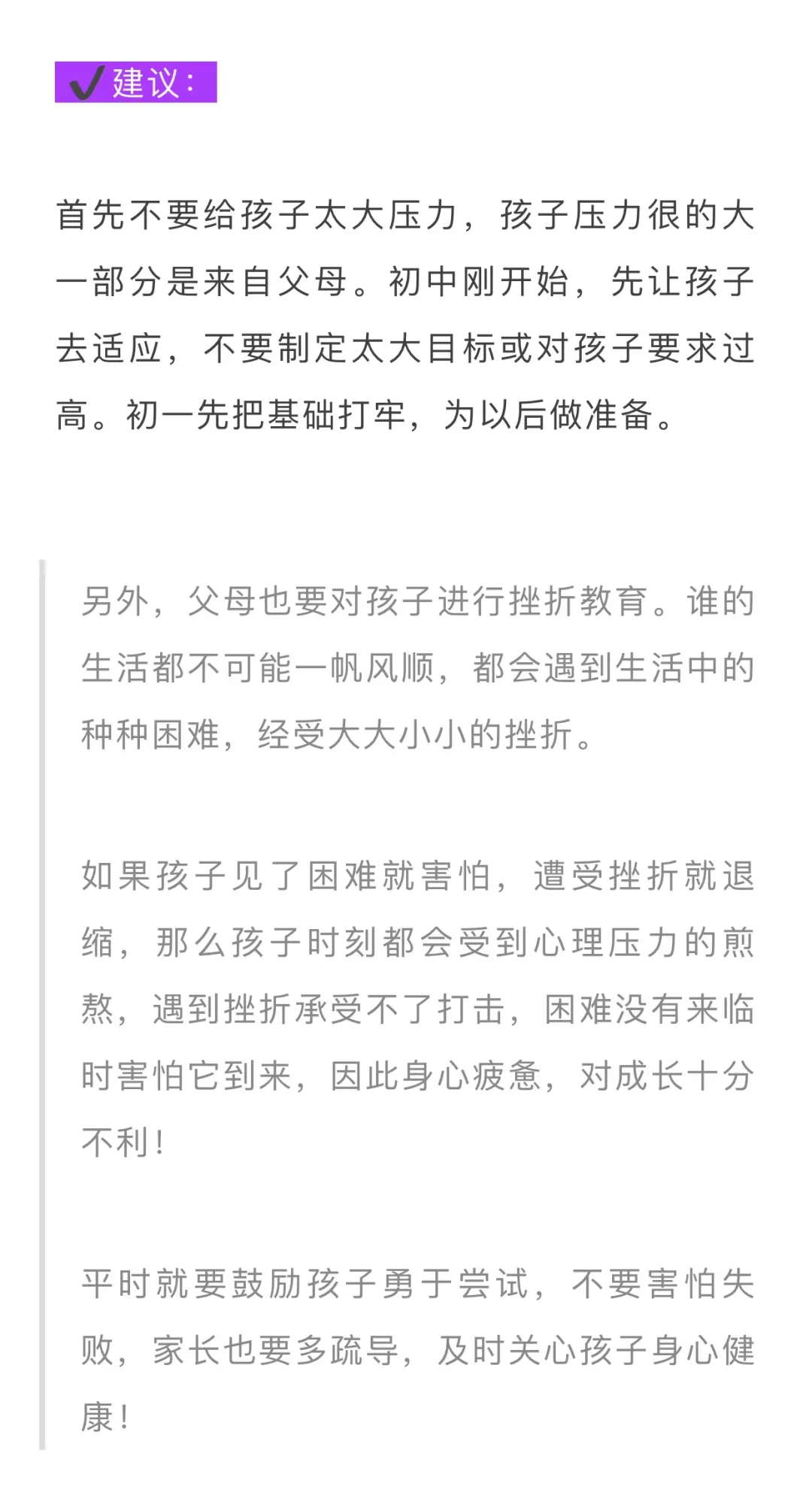 初一速调,初二稳住,初三猛冲!初中学习12条黄金法则-第7张图片-四季读书网 初一速调,初二稳住,初三猛冲!初中学习12条黄金法则-第7张图片-四季读书网