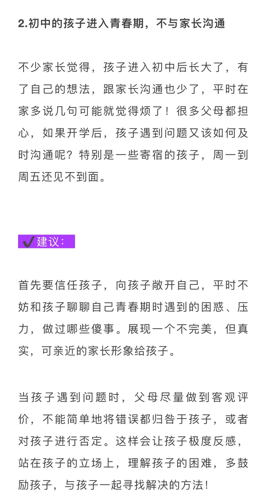 初一速调,初二稳住,初三猛冲!初中学习12条黄金法则-第8张图片-四季读书网 初一速调,初二稳住,初三猛冲!初中学习12条黄金法则-第8张图片-四季读书网