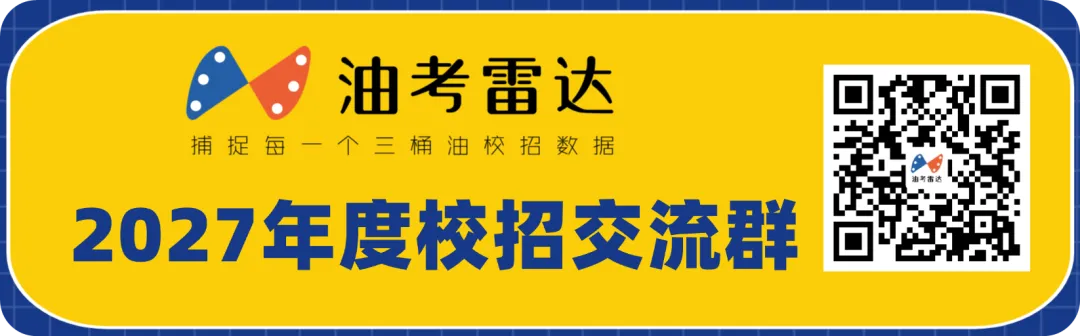 三油一网2027年度校招【模考大赛(第三期)】10月24日开考!免费参加、公布排名!-第2张图片-四季读书网