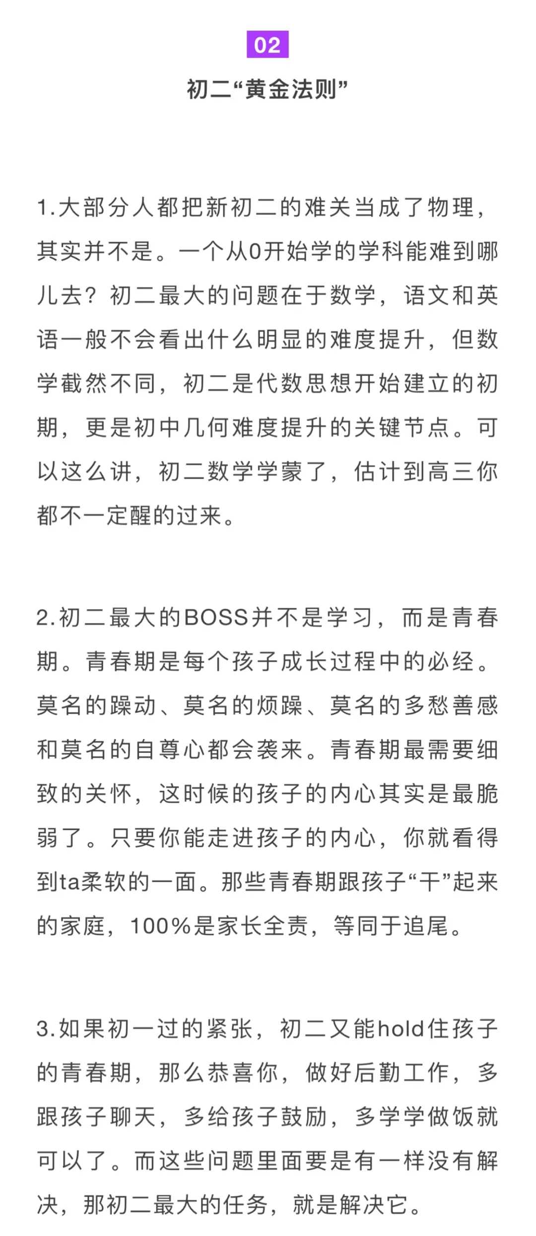 初一速调,初二稳住,初三猛冲!初中学习12条黄金法则-第10张图片-四季读书网 初一速调,初二稳住,初三猛冲!初中学习12条黄金法则-第10张图片-四季读书网