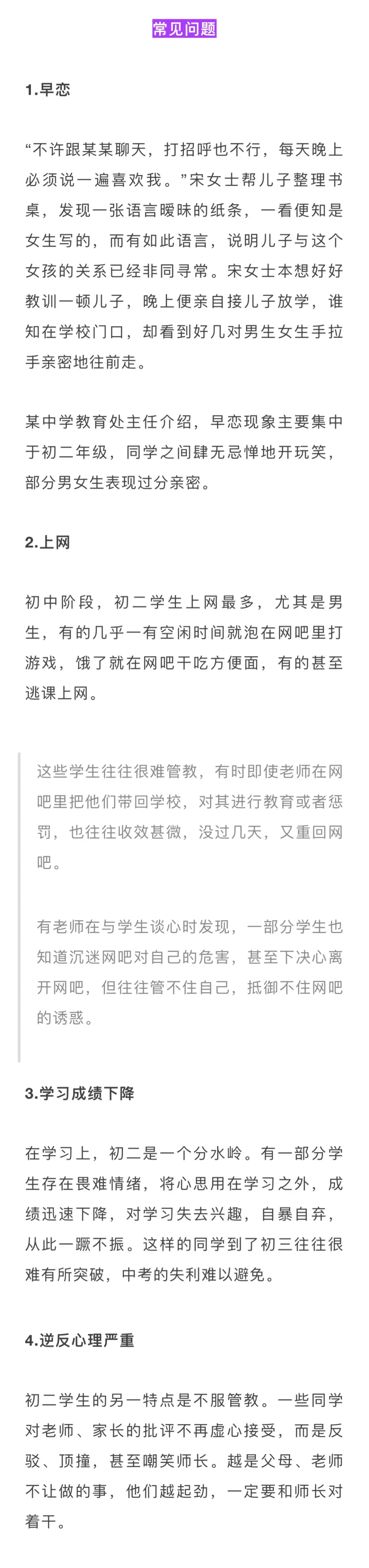 初一速调,初二稳住,初三猛冲!初中学习12条黄金法则-第11张图片-四季读书网 初一速调,初二稳住,初三猛冲!初中学习12条黄金法则-第11张图片-四季读书网