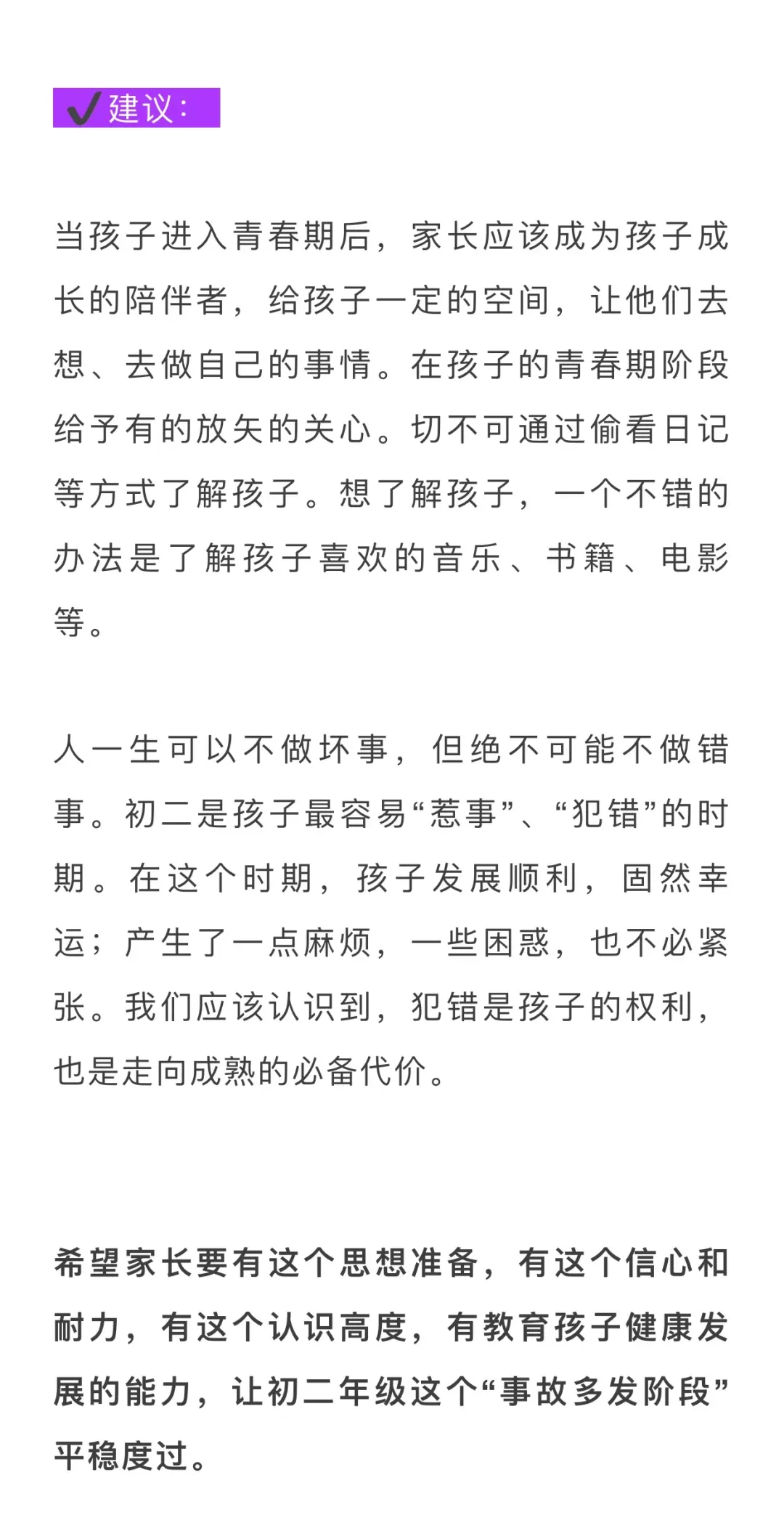 初一速调,初二稳住,初三猛冲!初中学习12条黄金法则-第12张图片-四季读书网 初一速调,初二稳住,初三猛冲!初中学习12条黄金法则-第12张图片-四季读书网