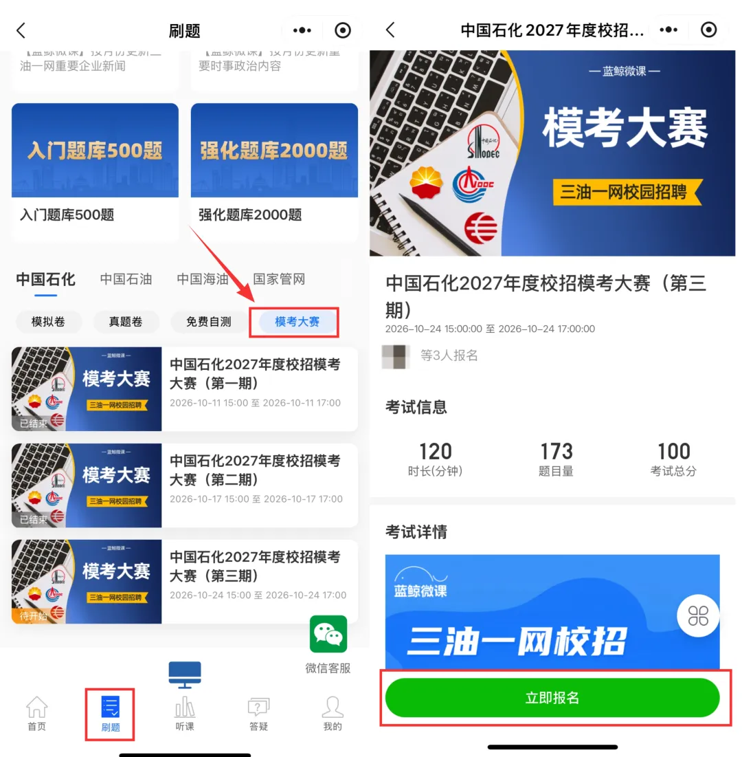 三油一网2027年度校招【模考大赛(第三期)】10月24日开考!免费参加、公布排名!-第6张图片-四季读书网