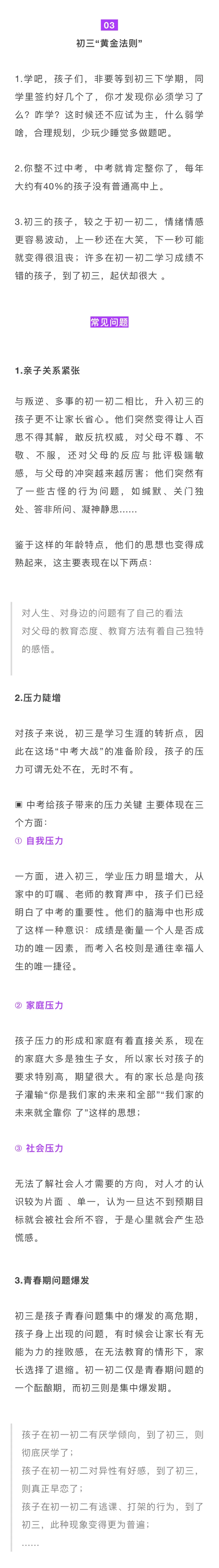 初一速调,初二稳住,初三猛冲!初中学习12条黄金法则-第14张图片-四季读书网 初一速调,初二稳住,初三猛冲!初中学习12条黄金法则-第14张图片-四季读书网