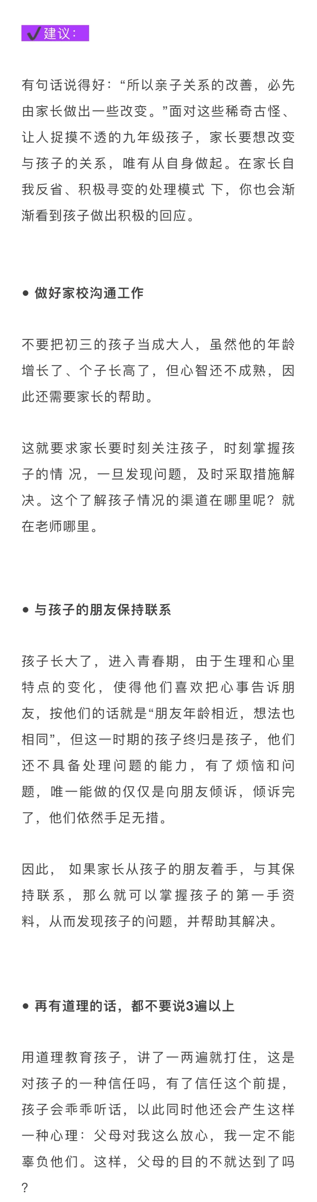 初一速调,初二稳住,初三猛冲!初中学习12条黄金法则-第15张图片-四季读书网 初一速调,初二稳住,初三猛冲!初中学习12条黄金法则-第15张图片-四季读书网