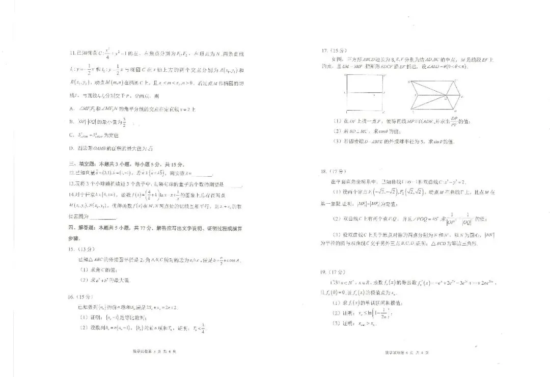 27 模考好卷13|广州市十校联考2026-2027学年上学期高三年级10月适应性训练数学试题-第3张图片-四季读书网 27 模考好卷13|广州市十校联考2026-2027学年上学期高三年级10月适应性训练数学试题-第3张图片-四季读书网
