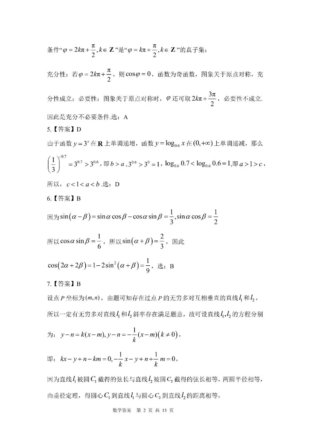 27 模考好卷13|广州市十校联考2026-2027学年上学期高三年级10月适应性训练数学试题-第5张图片-四季读书网 27 模考好卷13|广州市十校联考2026-2027学年上学期高三年级10月适应性训练数学试题-第5张图片-四季读书网